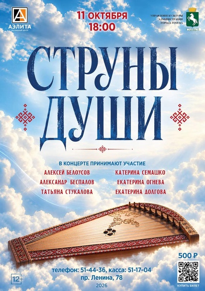«Струны души» - концерт гусляров
