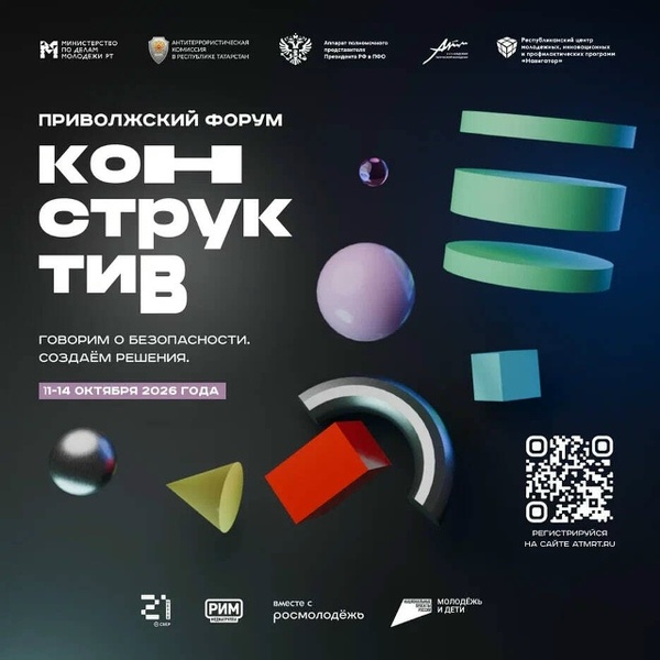 Приволжский форум «Конструктив»