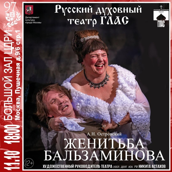 Спектакль «Женитьба Бальзаминова» А.Н. Островский