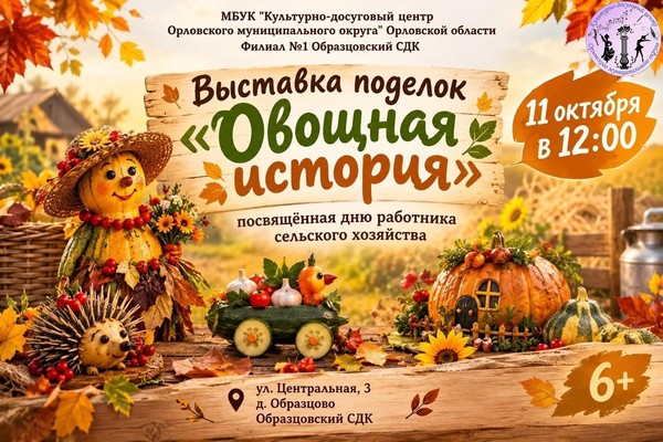 Овощная история