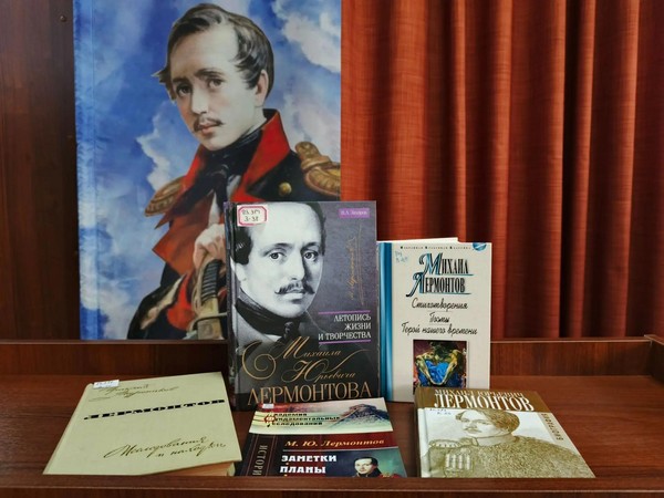 Литературная гостиная «Мятежное перо: читаем письма Лермонтова»