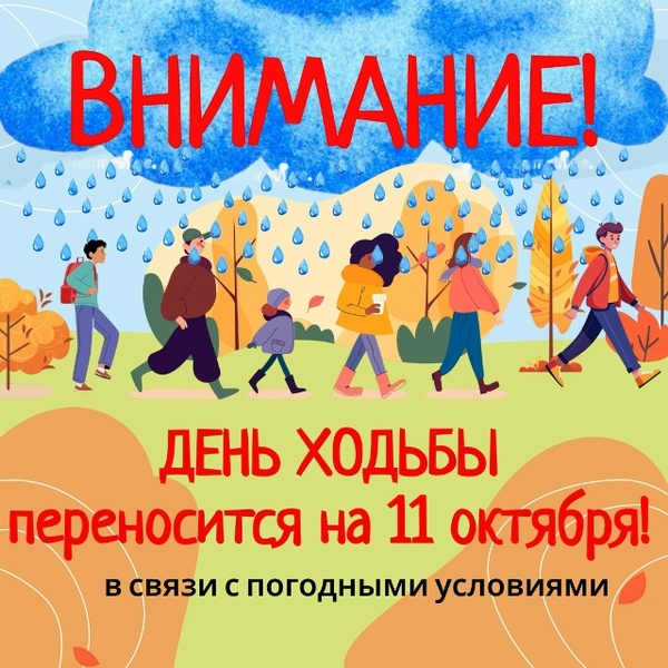 День ходьбы