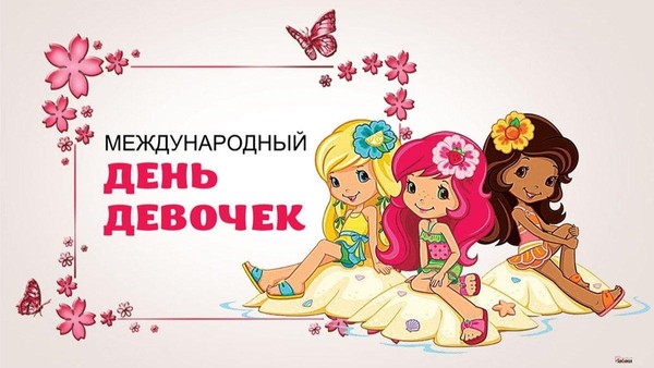час общения «Девочки бывают разные»