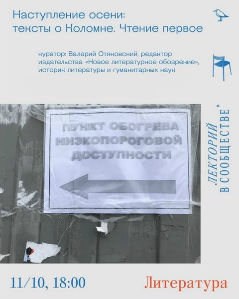 Литературные чтения «Наступление осени: тексты о Коломне»