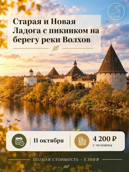 Старая и Новая Ладога с пикником на берегу реки Волхов