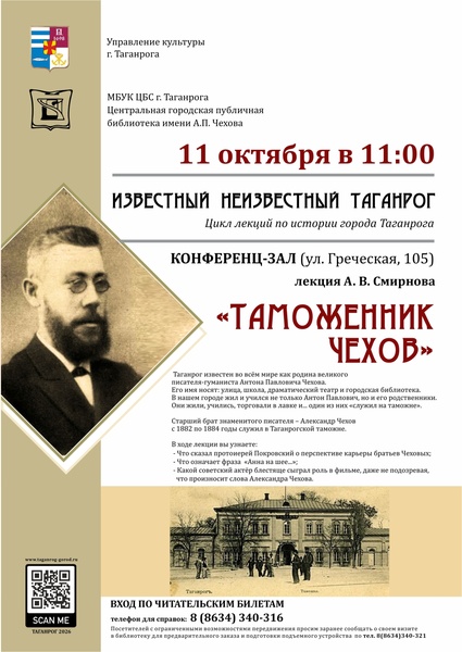 Лекция А. В. Смирнова «Таможенник Чехов».
