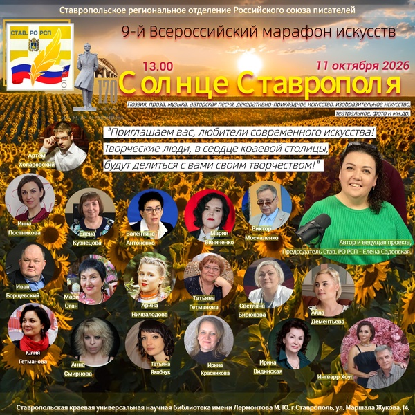 Солнце Ставрополя - 2026