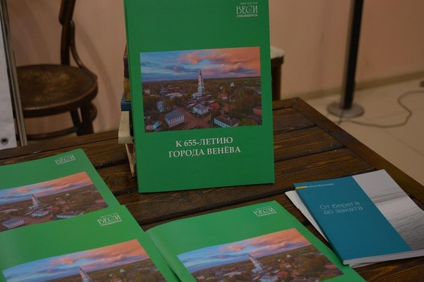 Презентация специального выпуска литературно-краеведческого журнала «Веси»