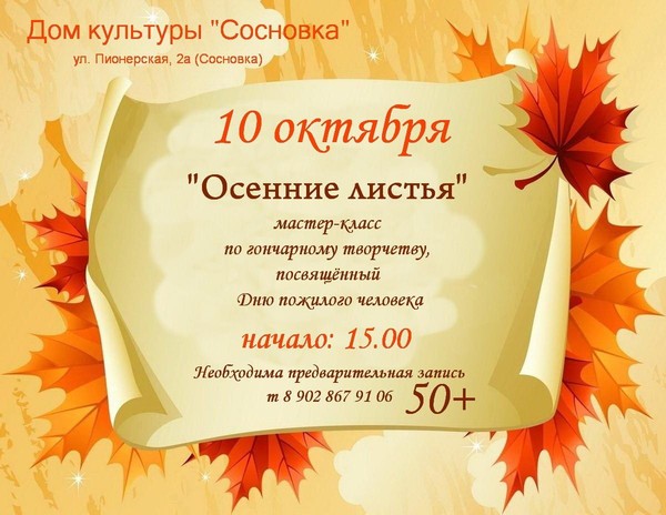 «Осенние листья»