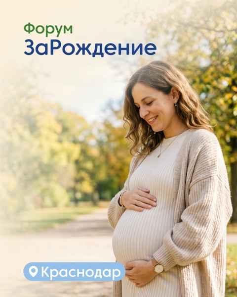 Форум «ЗаРождение» для будущих мам