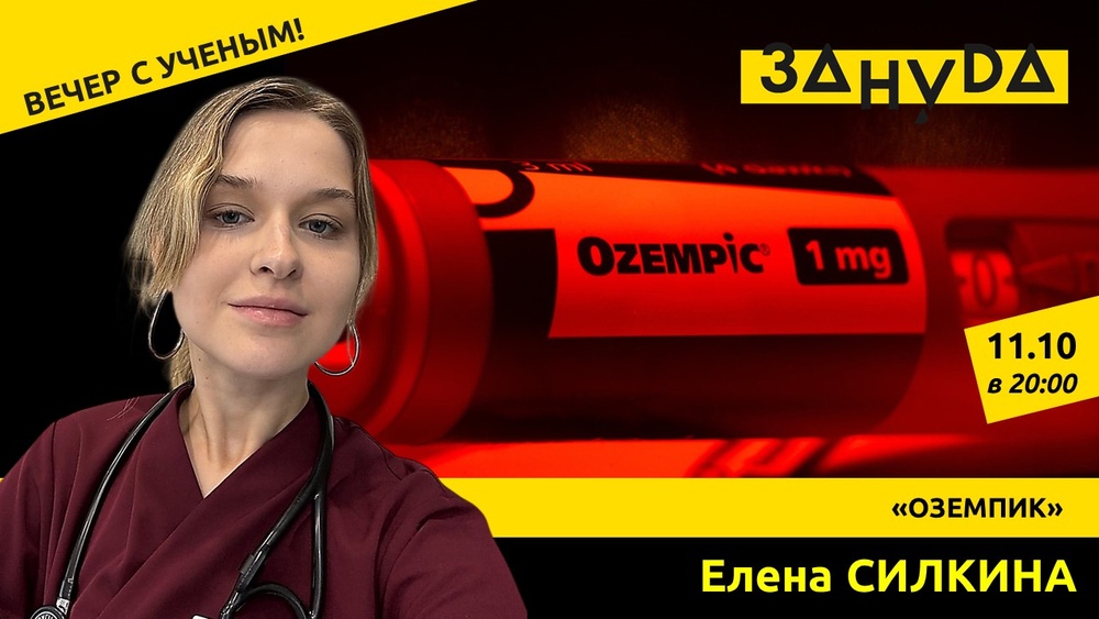 Оземпик