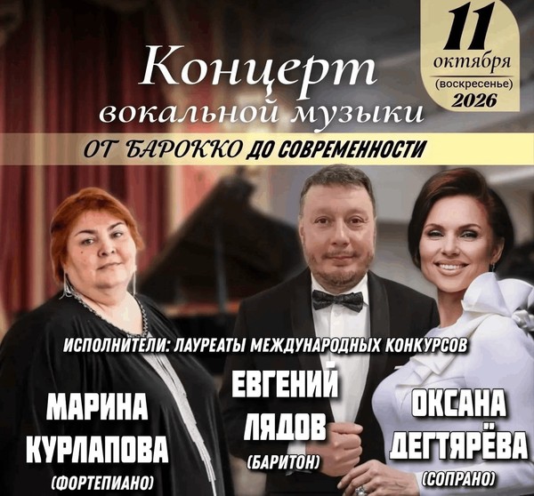 Концерт вокальной музыки от барокко до современности