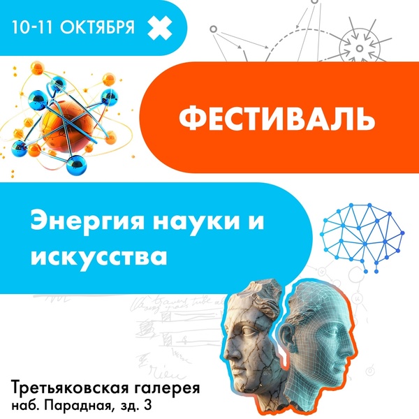 Лекция «Звук недр». Фестиваль "Энергия науки и искусства"