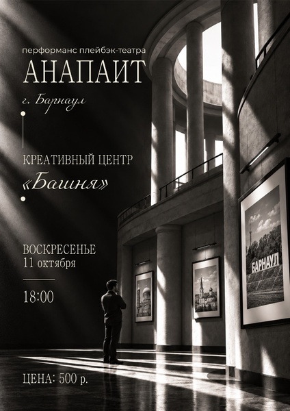 Перфоманс плэйбек-театра «Анапаит»