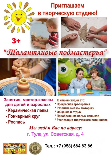 Творческие занятия:
"Лепка из глины" и "Изобразительное искусство"