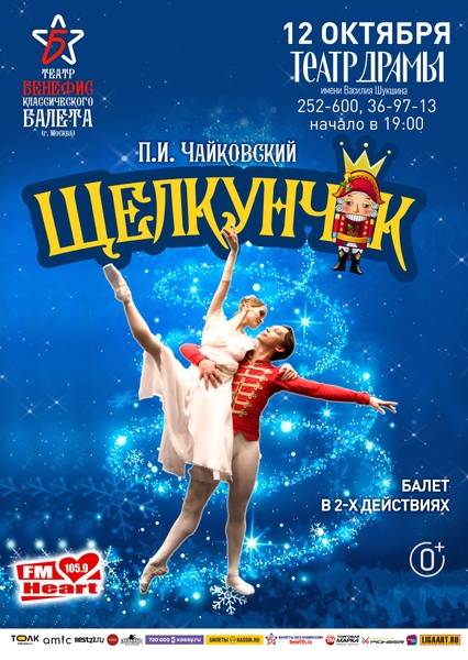 Балет Щелкунчик