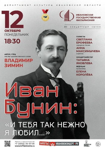 Иван Бунин: «И тебя так нежно я любил…»