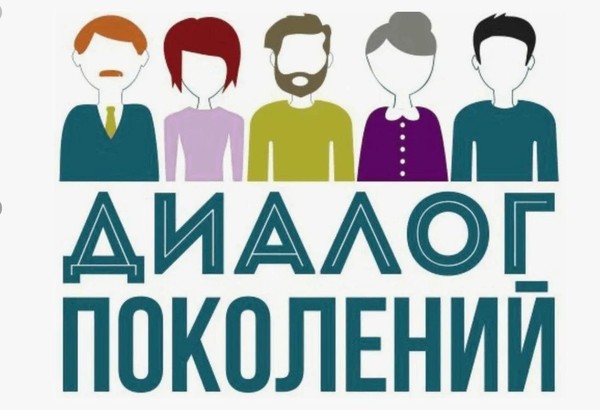 Информационно-просветительский час: «Диалог поколений: мир, единство, согласие»