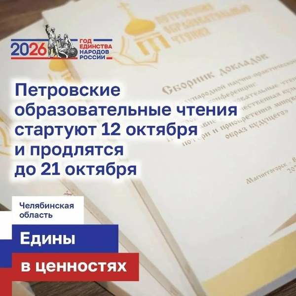 XIV Петровские образовательные чтения