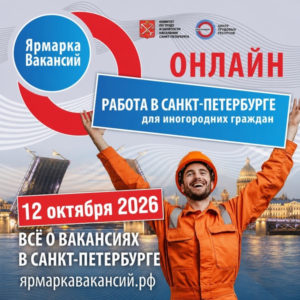 Ярмарка вакансий он-лайн для жителей регионов