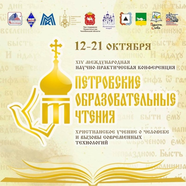Петровские чтения 2026