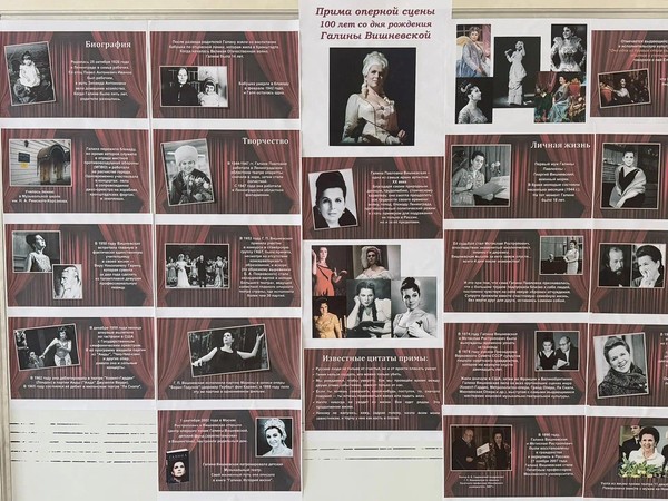 Выставка «К 100-летию со Дня рождения Галины Вишневской»