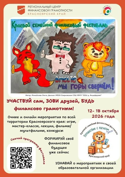 VII Краевой семейный финансовый фестиваль