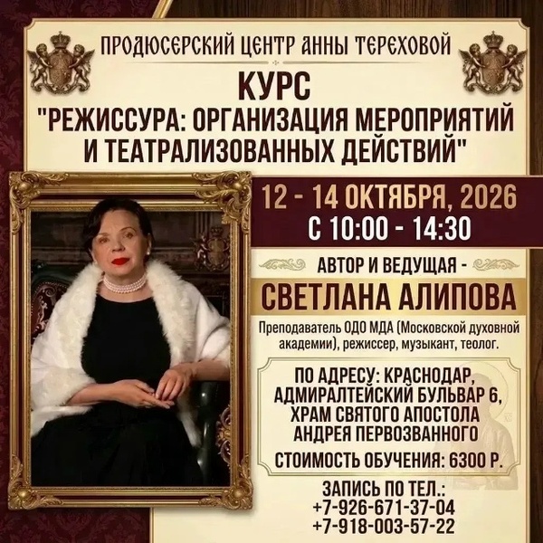 Авторский интенсив Светланы Алиповой: Режиссура: организация мероприятий и театрализованных действий