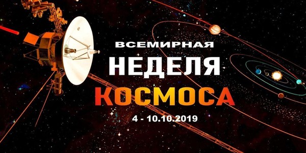 Литературное путешествие «Космос – дорога без конца»