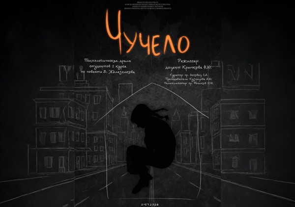 «Чучело» по повести В. Железникова