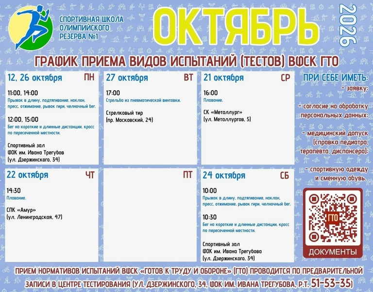 Сдача норм ГТО (6+)