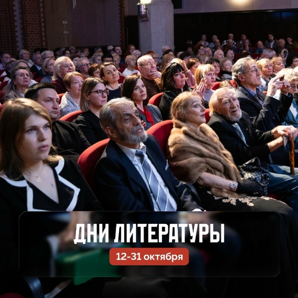Дни литературы в Калининградской области