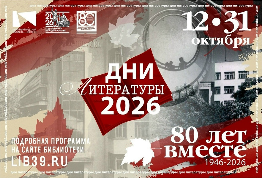 Дни литературы