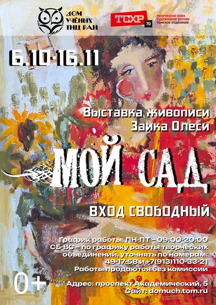Мой сад