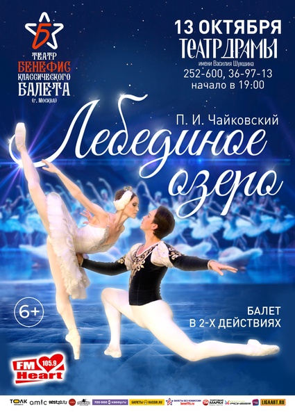 балет "Лебединое озеро"