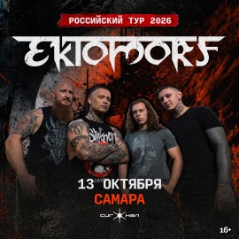 Группа «Ektomorf»