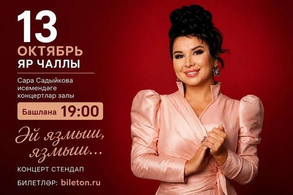 Замирэ Рэжэпова концерт-стендап «Эй, язмыш, язмыш..!»
