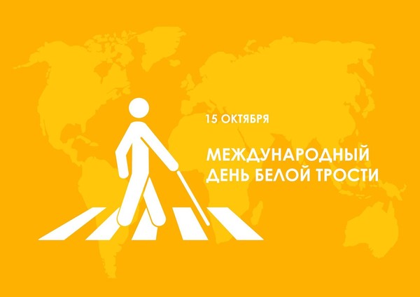 Час открытого разговора «Если мир нельзя увидеть…»
