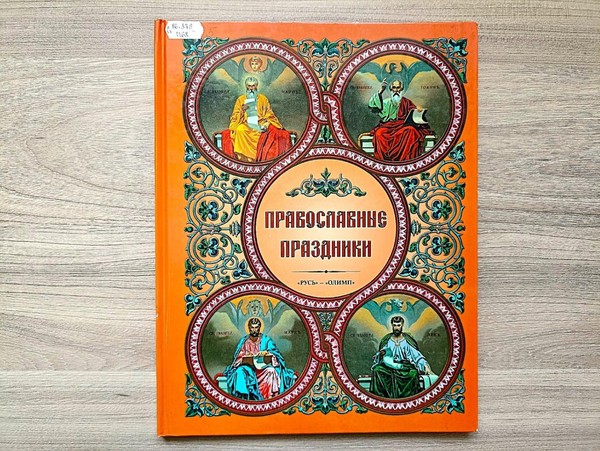 Православная палитра «Дороги, ведущие к Храму»