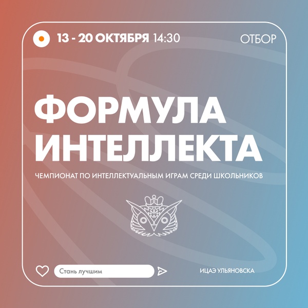 Чемпионат по интеллектуальным играм «Формула интеллекта»