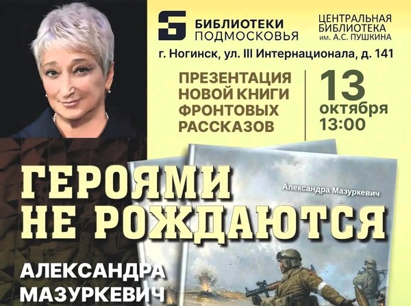 Героями не рождаются