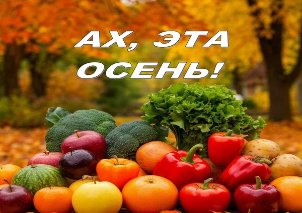 Тематический час «Ах, эта осень!»
