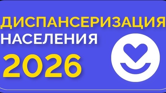 Диспансеризация в Паниковском ФАП