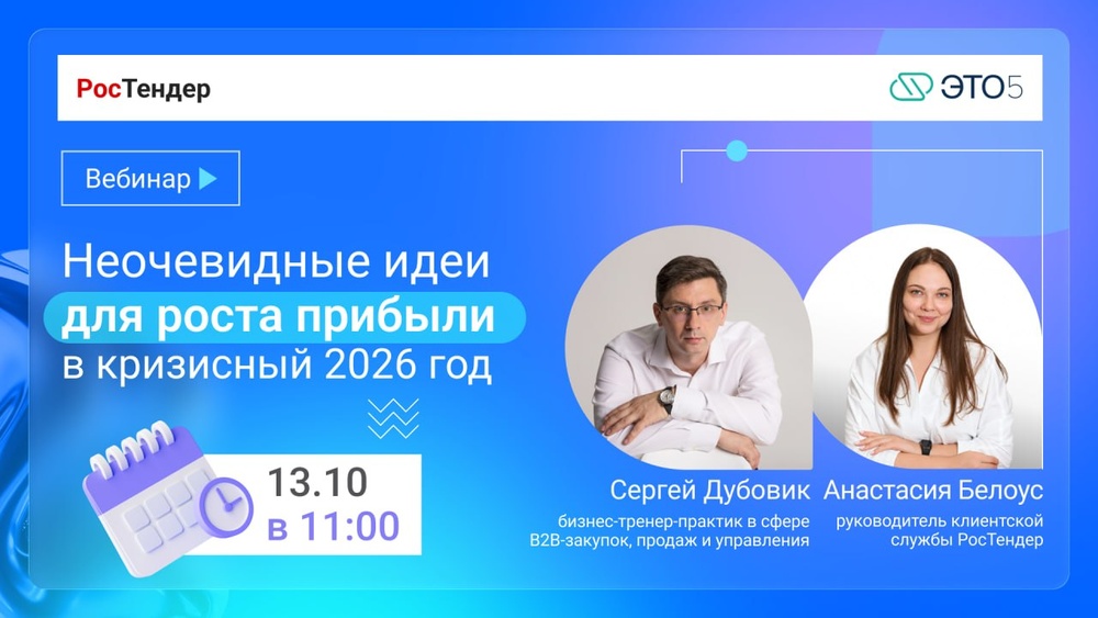 Онлайн-вебинар: где искать новые возможности для роста продаж и привлечения клиентов