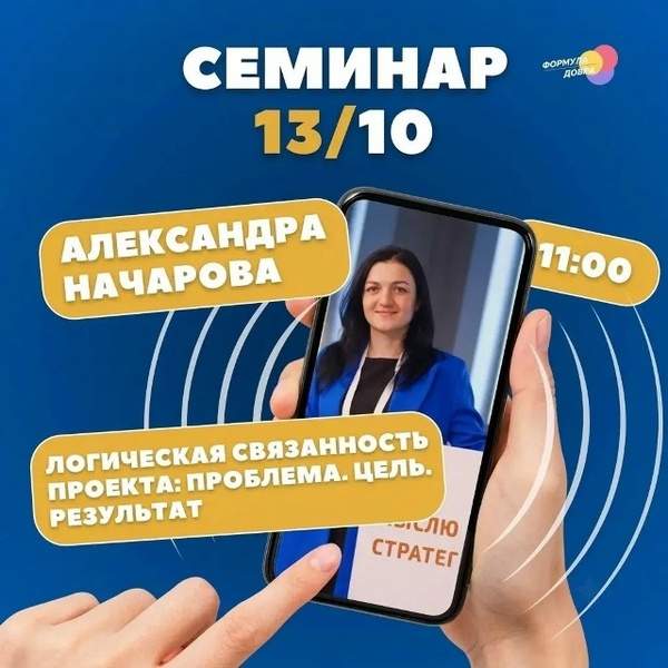 Семинар по социальному проектированию: «логическая связанность проекта: Проблема. Цель. Результат»