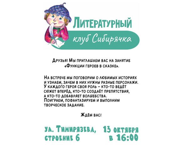 Всё о героях сказки