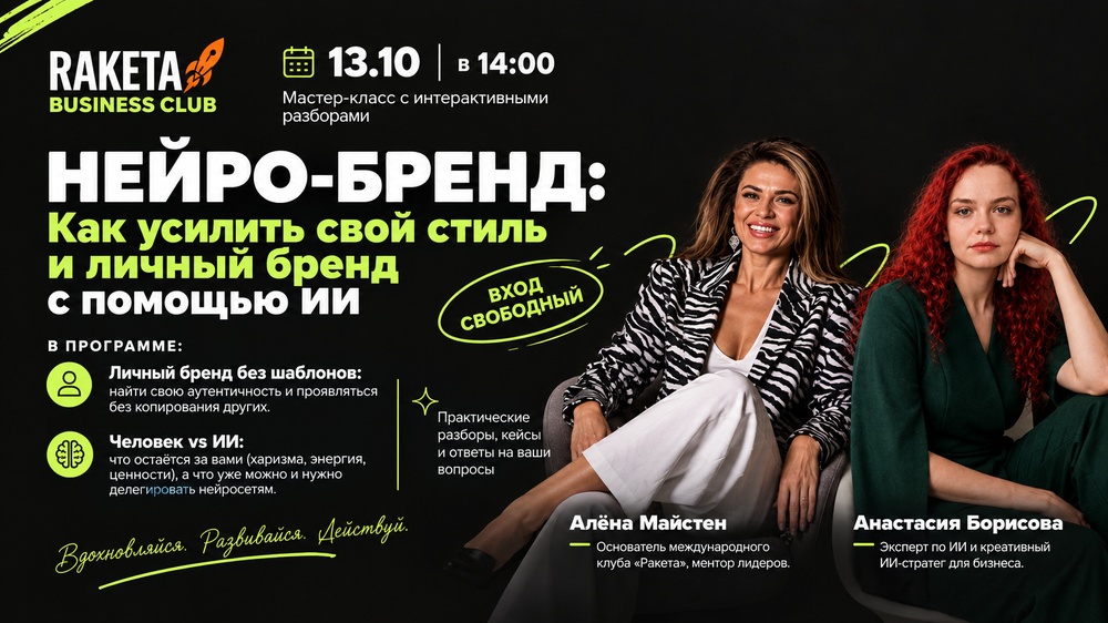 НЕЙРО-БРЕНД: Как усилить свой стиль и проявленность с помощью ИИ