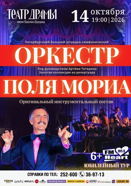 Оркестр Поль Мориа. Золотая коллекция из репертуара