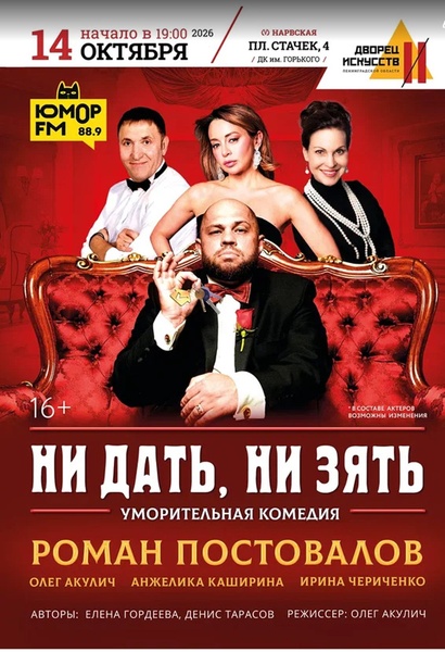 Cпектакль «Ни дать, ни зять»