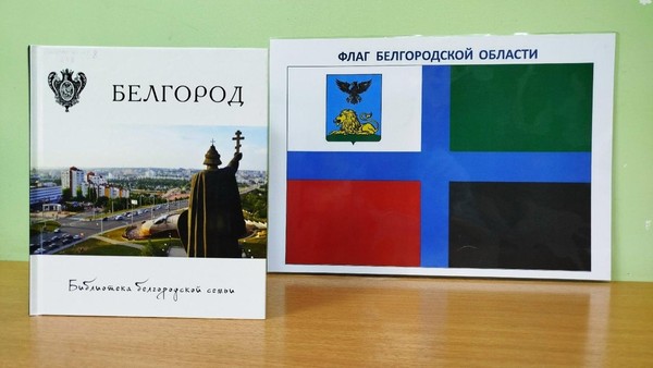 Интерактивная игра «Белогорье – частица великой России»
